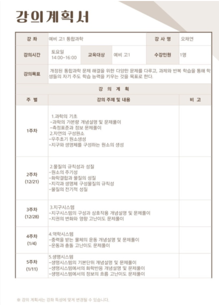 강의 계획서